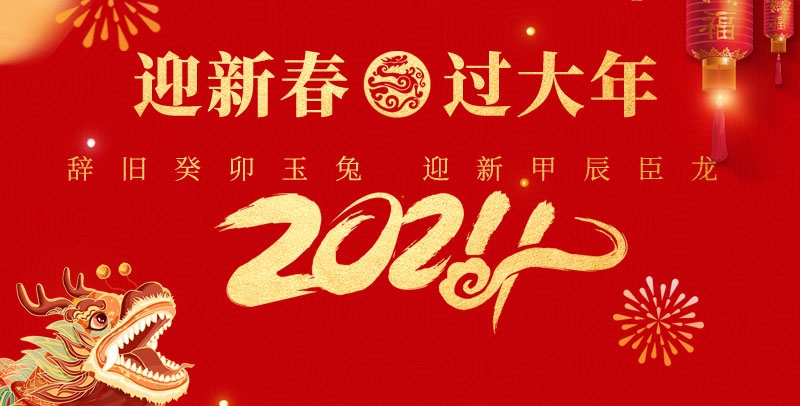 江蘇田信塑料光纖有限公司祝大家新年快樂！